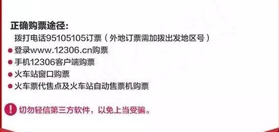 2022春运火车票攻略,超实用2018春运火车票购买全攻略