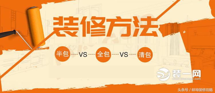 装修清包工和全包哪个省钱,全包半包包清工区别及优缺点