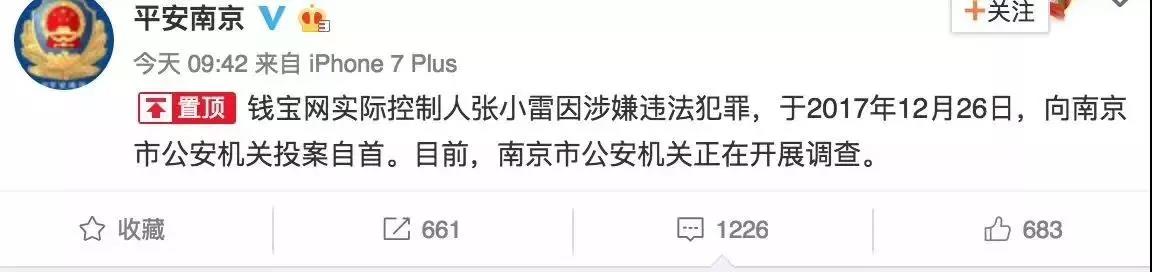 最大的集资诈骗,警惕非法集资新骗局
