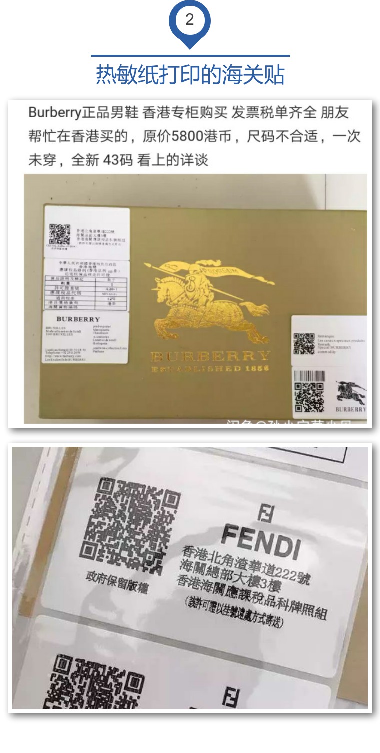 揭穿假代购五大常用套路,一招教你识别假代购