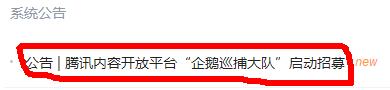 企鹅号自媒体平台需要注意什么,如何做好企鹅号自媒体