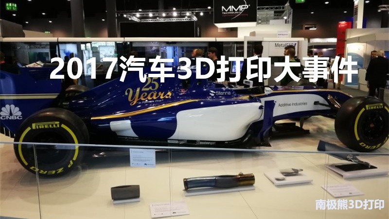 汽车3d打印成功案例,3d打印宝马汽车