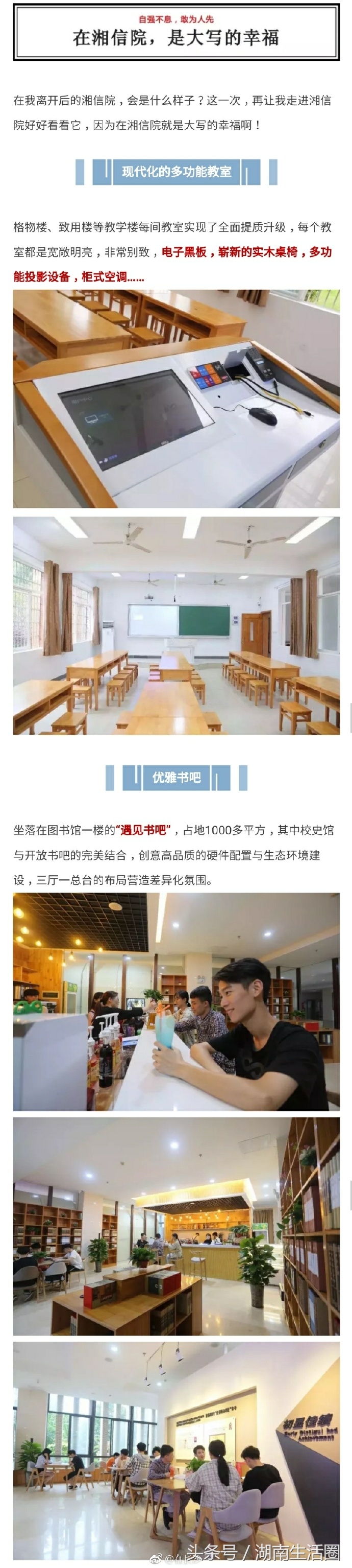 湖南信息学院现状,湖南信息学院特色