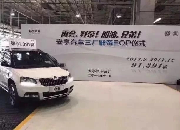 斯柯达野帝哪年停产,斯柯达野帝哪年停产了