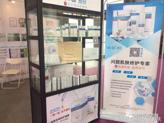 西安跨境电商展进行中丨雅奇护肤在西安