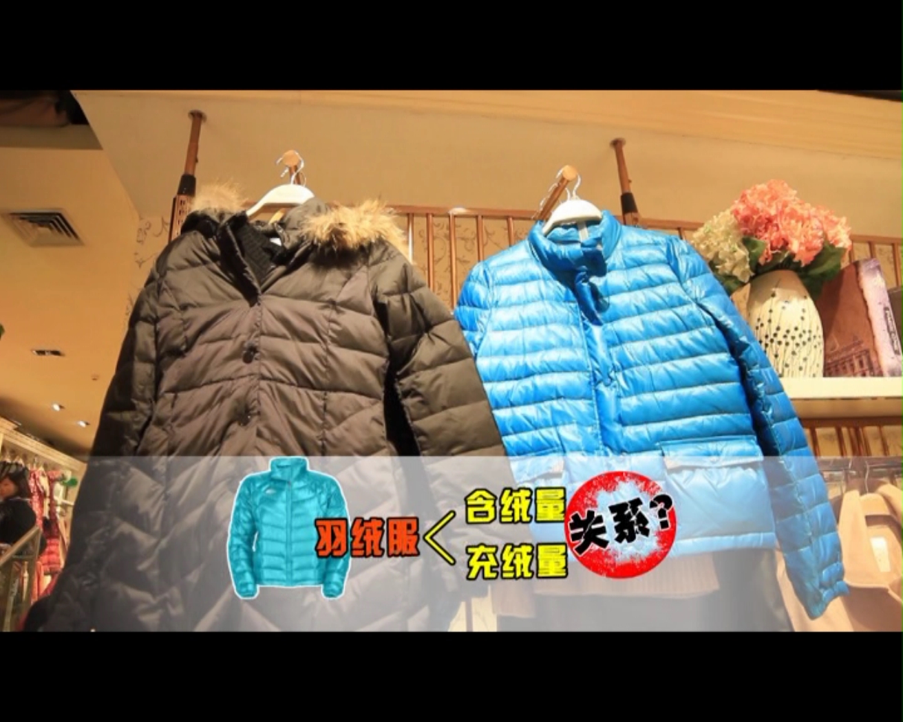 羽绒服含绒量90%充绒量86g,含绒量50充绒量350g羽绒服好吗