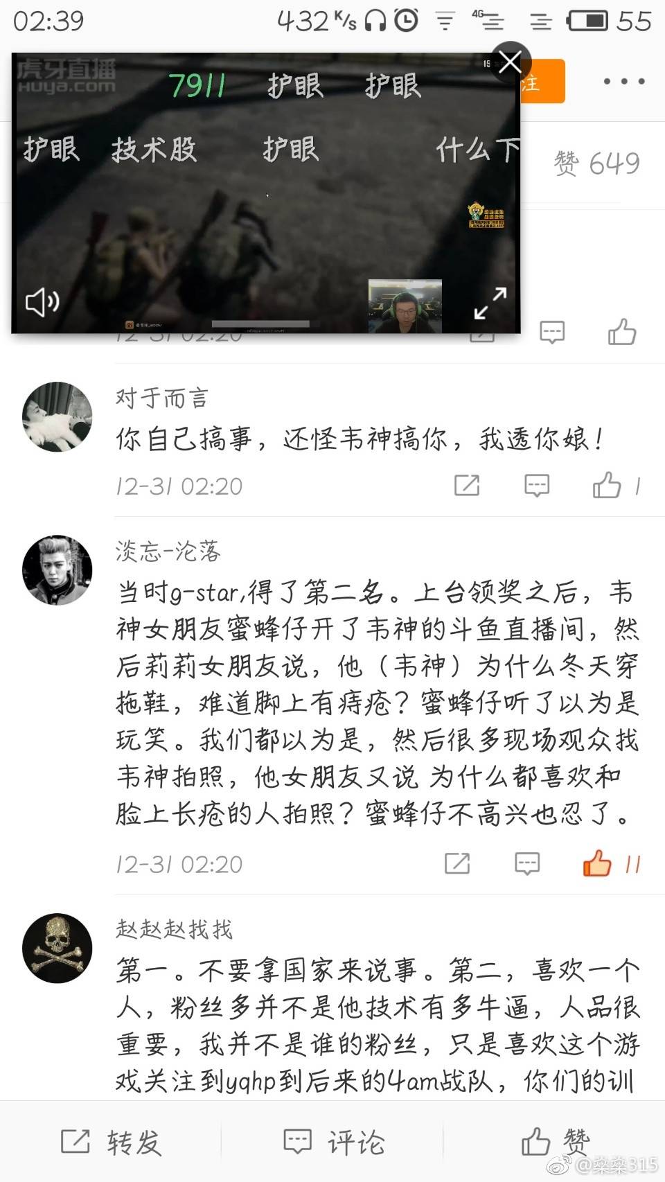 4am贺岁杯韦神团灭周莉莉,周莉莉打醒4am完整版