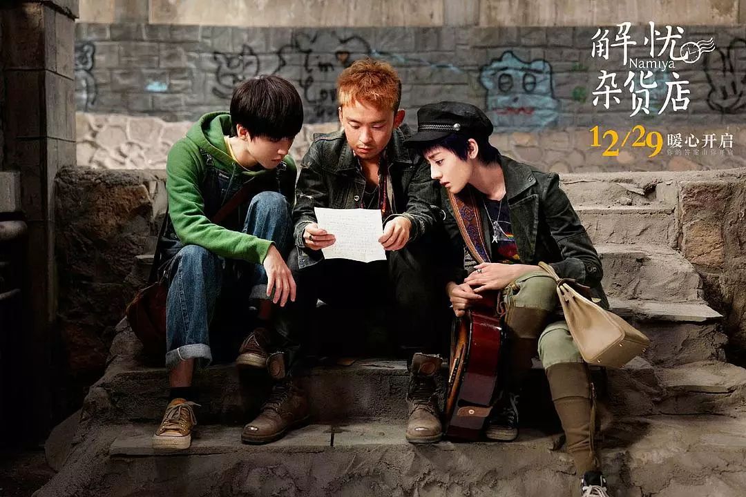 解忧杂货店东野圭吾改编电影,解忧杂货店东野现场