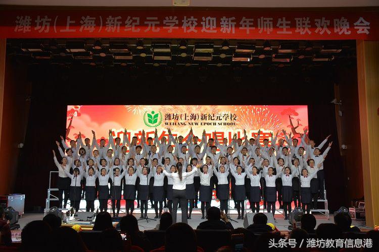 潍坊新纪元学校2022新年联欢晚会,潍坊新纪元学校2019元旦晚会