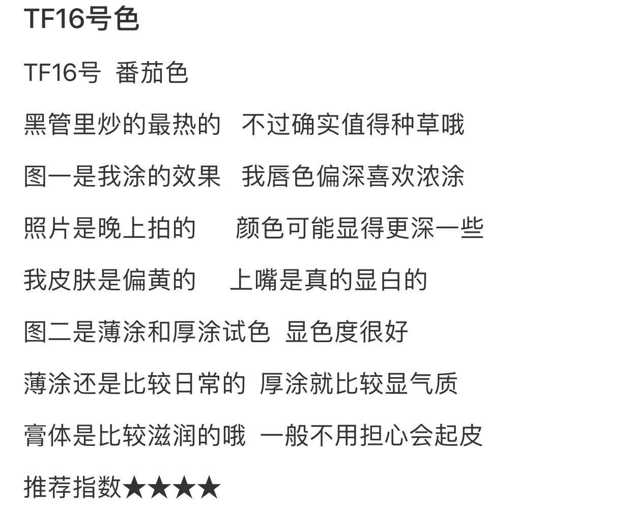 最好的tf口红属于哪种档次,tf口红2018断货王