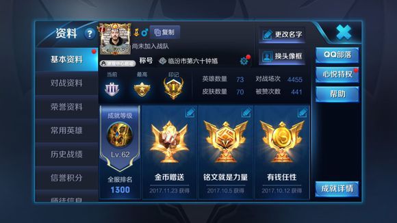 王者荣耀铭文被碎,王者荣耀铭文被分解了怎么找客服