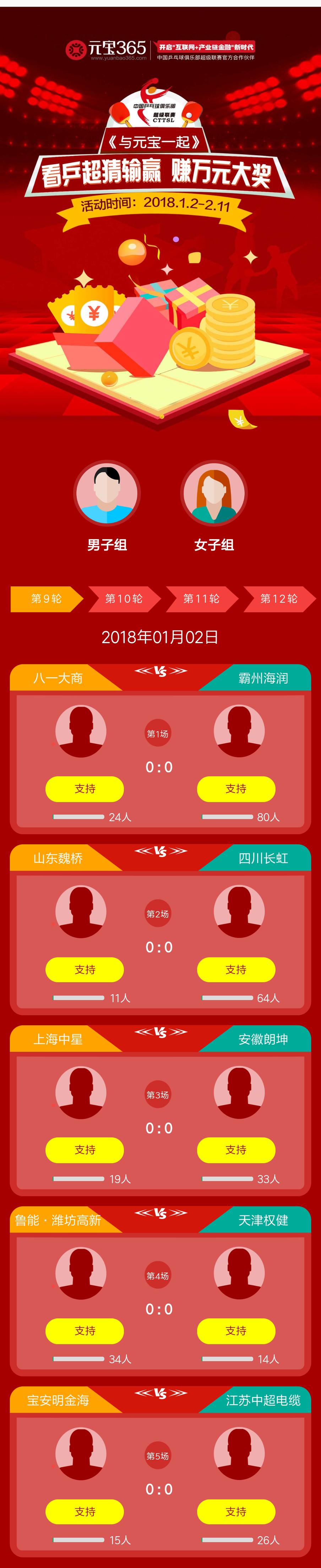 乒超联赛哪家强元宝365竞猜活动“重磅”来袭