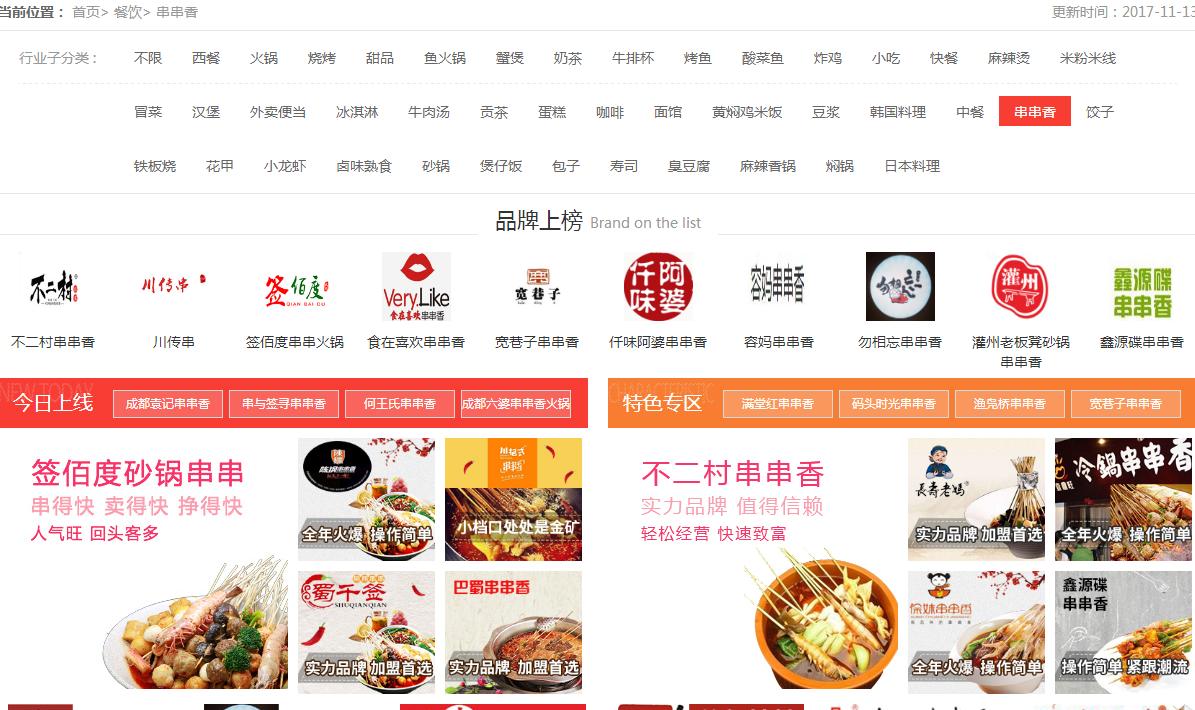 真正的串串香加盟电话怎么分辨