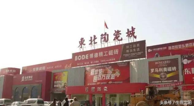 老沈阳，咱们聊聊大东区的“故事”，先从八王寺汽水、105雪糕说