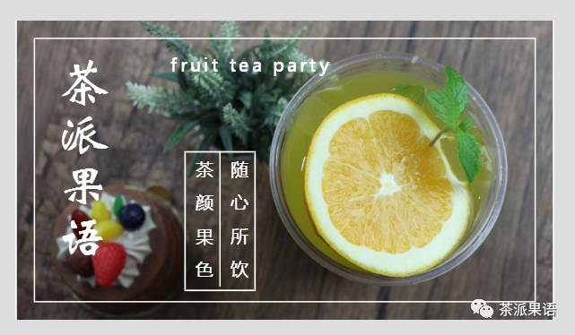 茶派好处与坏处,茶π果语是真的吗