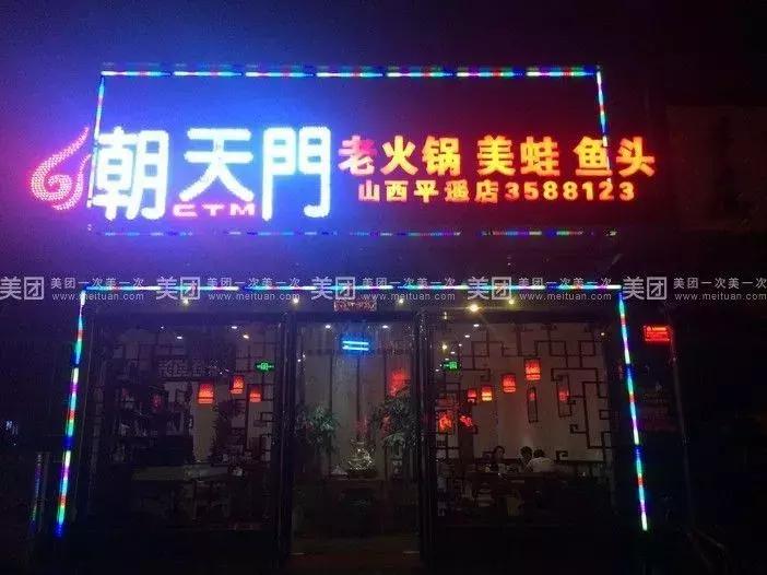 天冷了！如果他带你吃遍平遥这10家火锅店，那就嫁了吧~