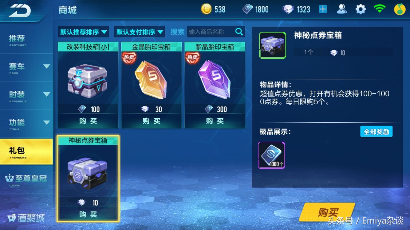 「手游杂谈」QQ飞车手游-赚点券小技巧，合理理财可以玩得很洒脱