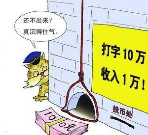 网络兼职月入千元是真的吗,网络兼职打字骗局背后隐藏内幕