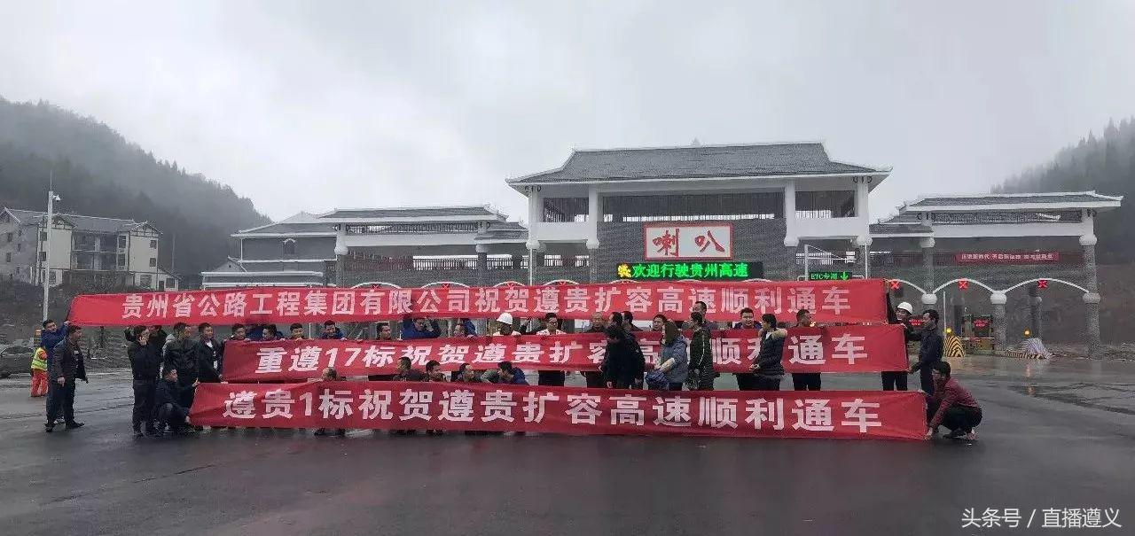 贵州高速遵义到贵阳最新消息,遵义新的遵贵高速