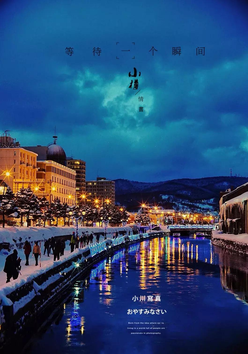 北海道自由行攻略,北海道旅游攻略七天自由行