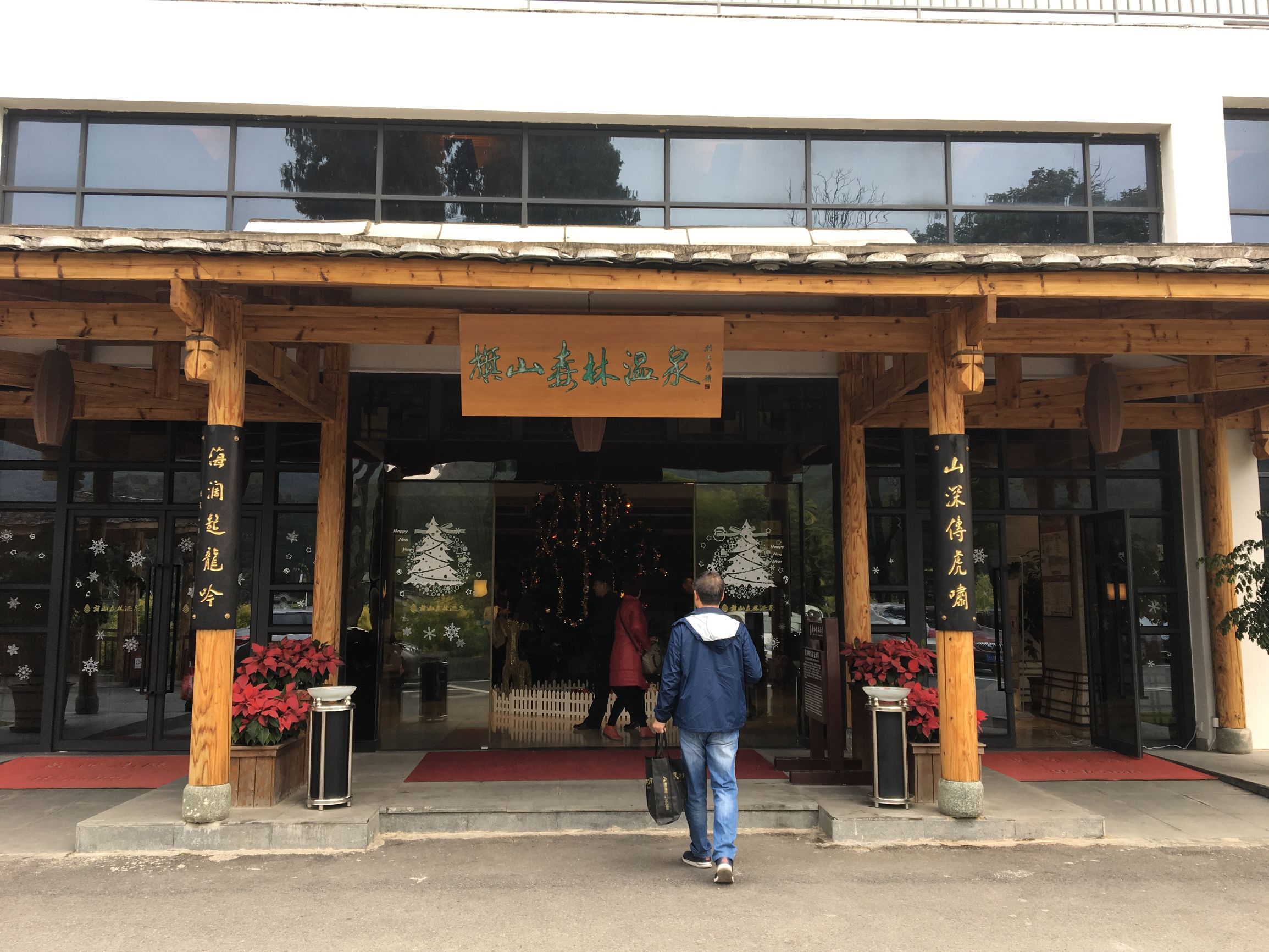 福州旗山森林温泉度假村独栋,福州旗山森林温泉度假村