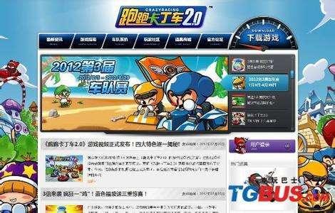 还记得《跑跑卡丁车》么?看“跑跑”世纪天成跟腾讯的恩恩怨怨