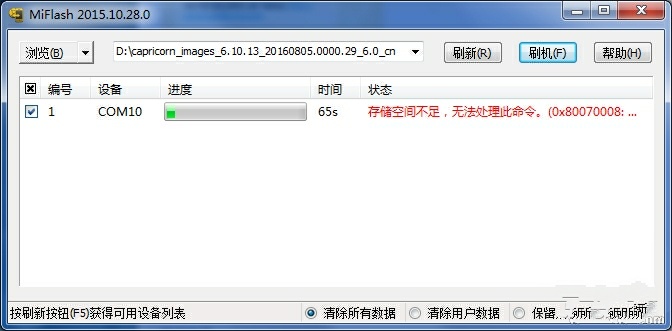 小米5s刷机,小米5s9008模式强刷教程