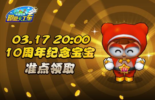 还记得《跑跑卡丁车》么?看“跑跑”世纪天成跟腾讯的恩恩怨怨