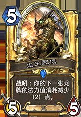 炉石传说十大高逼格卡牌,炉石传说十大逆天卡牌