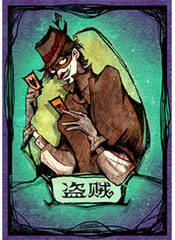 狼人杀里面盗贼怎么玩,狼人杀盗贼规则