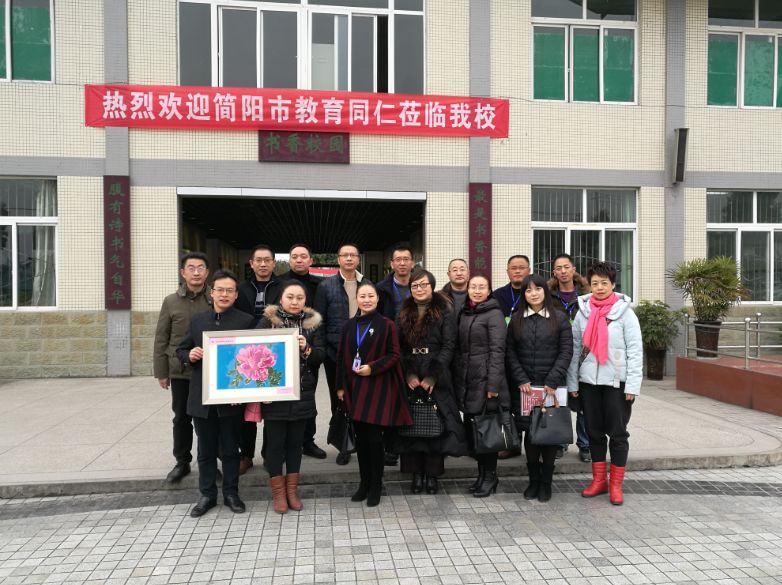 对标成华小学促发展携手大邑韩场增友谊——简阳市综合实验九义校2018年外出学习之首征程