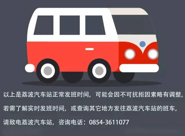 荔波汽车站发车时刻表,荔波最新公交车路线图