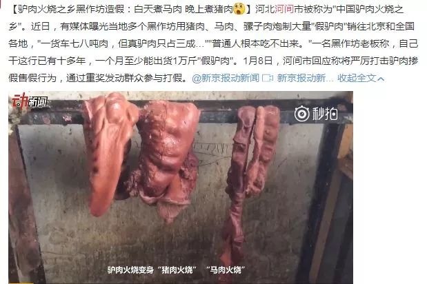 河间假驴肉火烧曝光视频,河间假驴肉作坊曝光视频