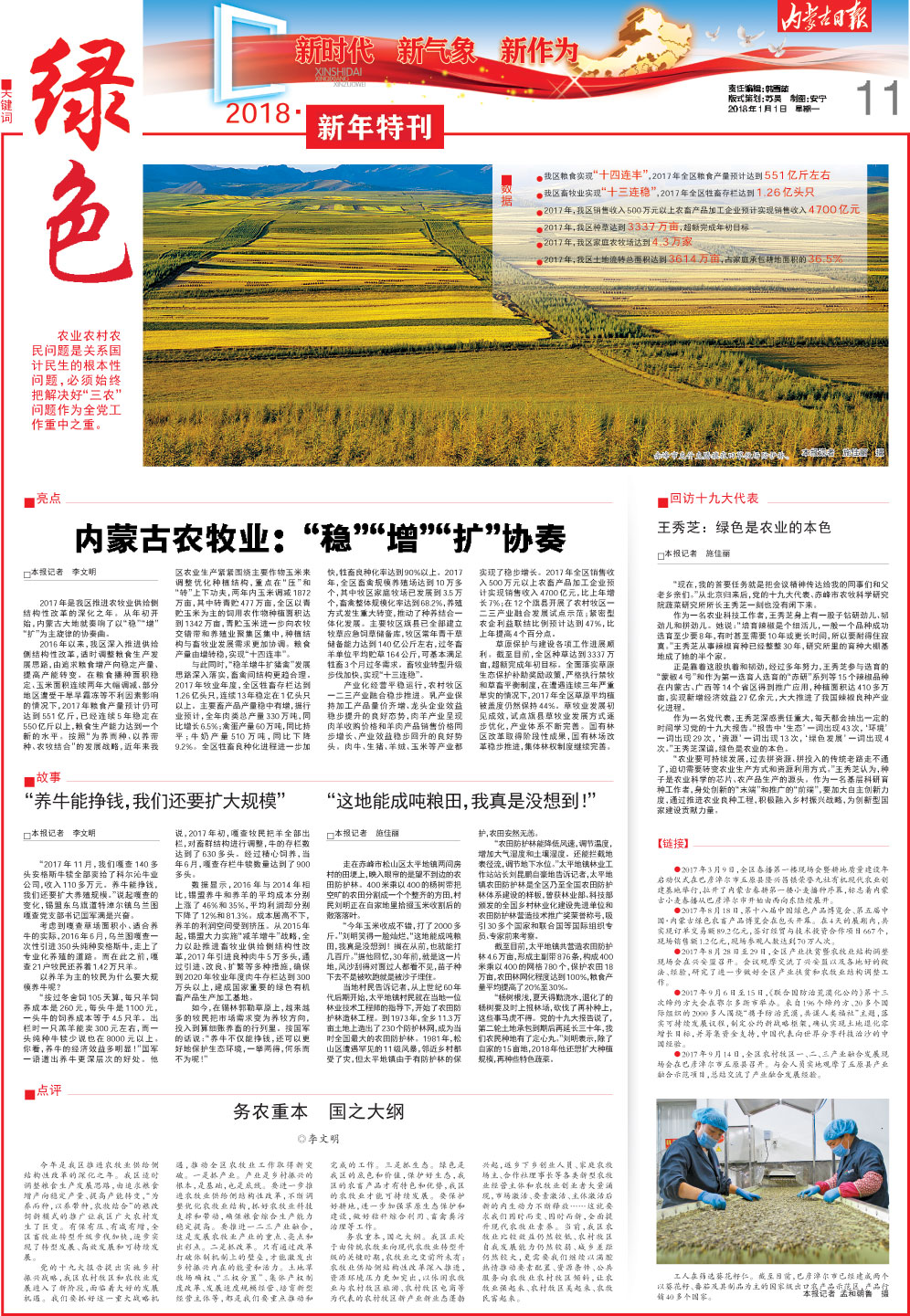 内蒙古日报头条重要内容是什么,内蒙古最新日报消息