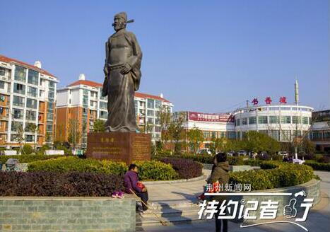 特约记者行：荆州宰相之乡清官多