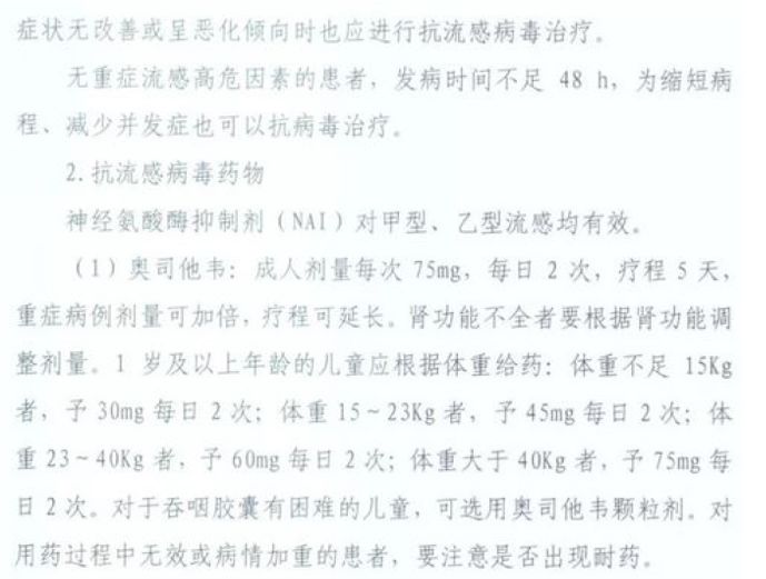 怎样判断该不该用奥司他韦,切勿被任何东西蒙蔽了自己的双眼
