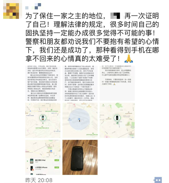 手机丢了定位挨家挨户找到,手机丢了定位又找到了怎么解锁