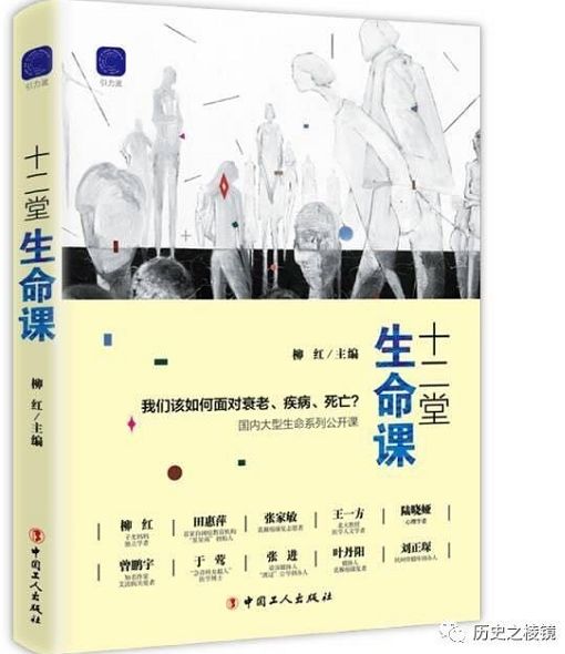 朱嘉明｜序《十二堂生命課》