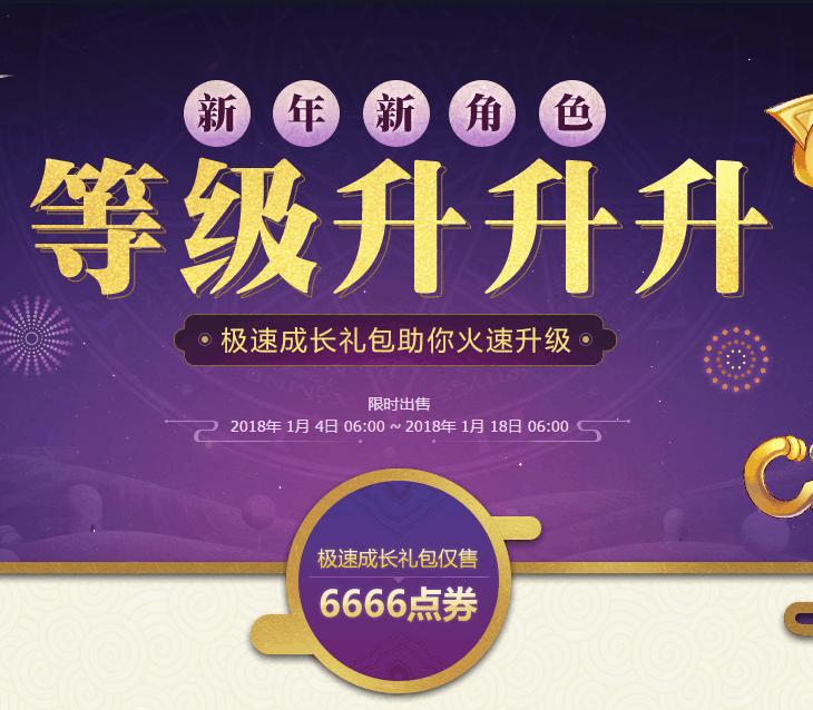 dnf预约角色详细升级攻略,dnf预约升级活动时间