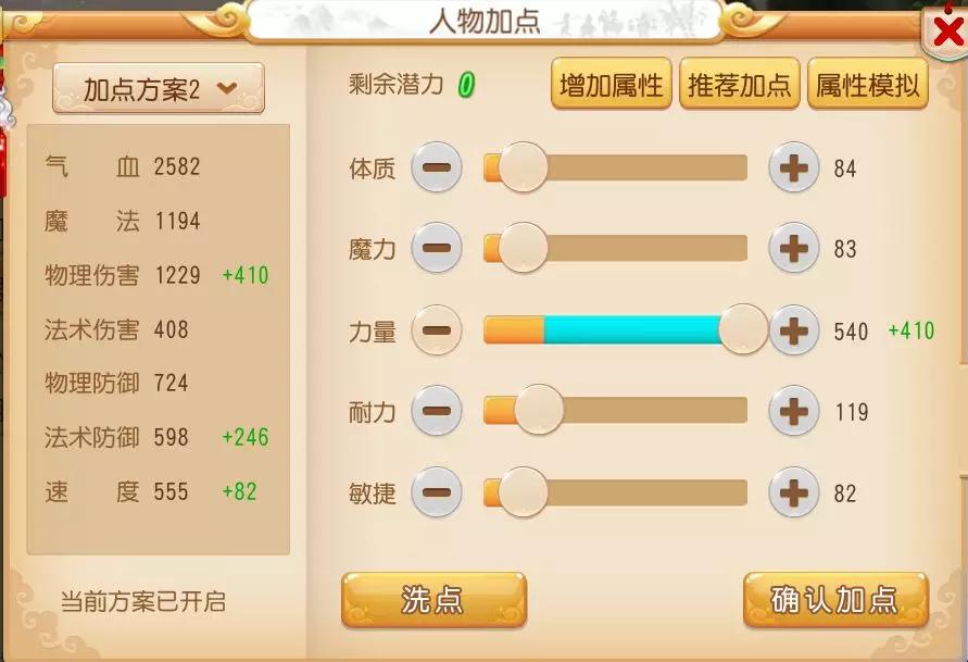 大唐官府经脉流派多少级可以加点,梦幻西游大唐官府加点攻略