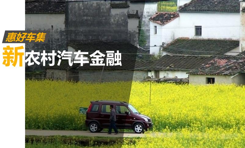 汽车农村市场,农村汽车市场