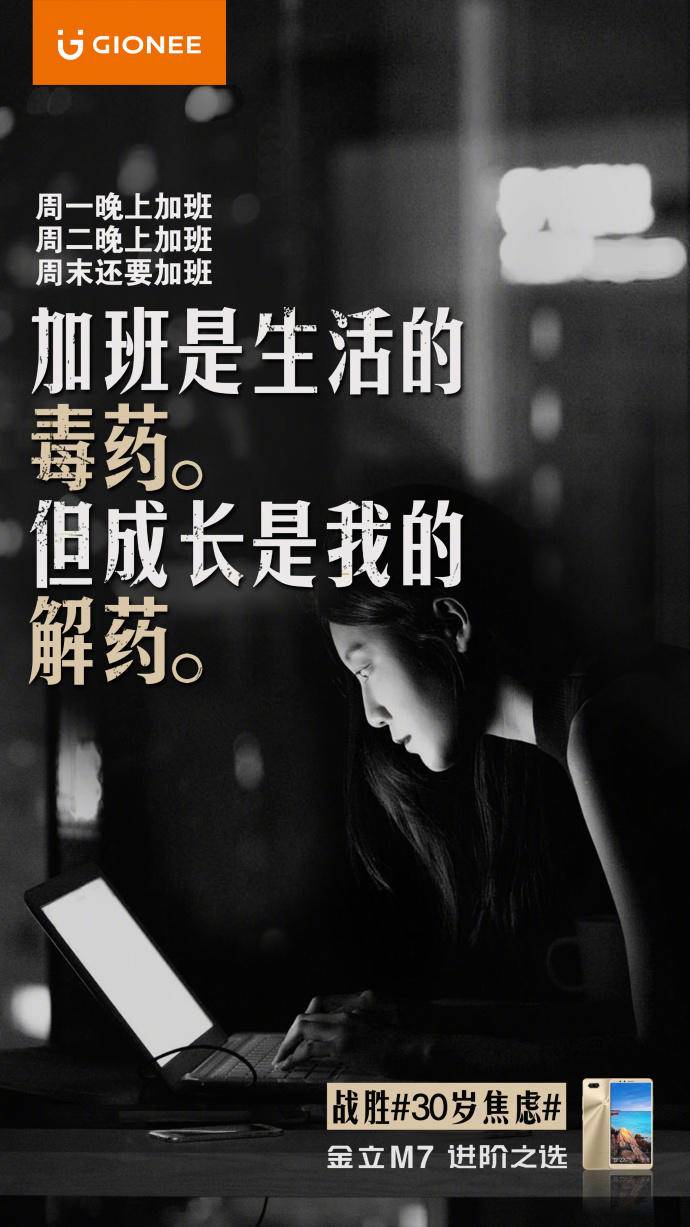 金立手机营销策略,金立借势广告语录