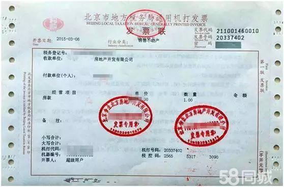 北京市购房发票丢了该怎么办?