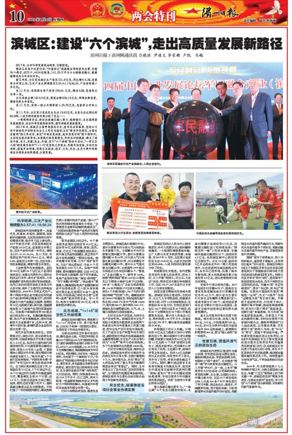 滨州市滨城区发展,滨州市滨城区建设