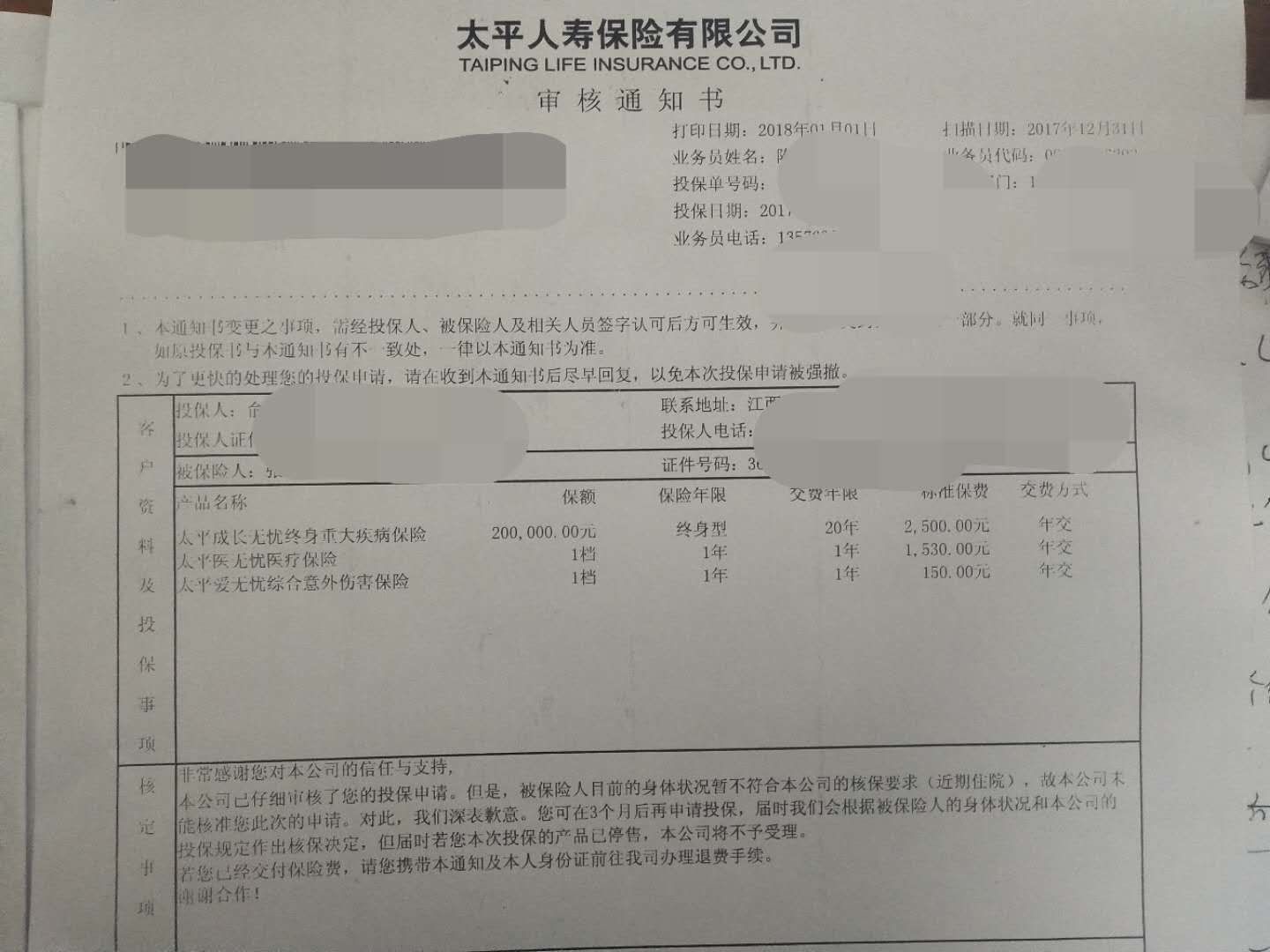 最狠干货揭秘保险套路,保险从业人员从业经历查询