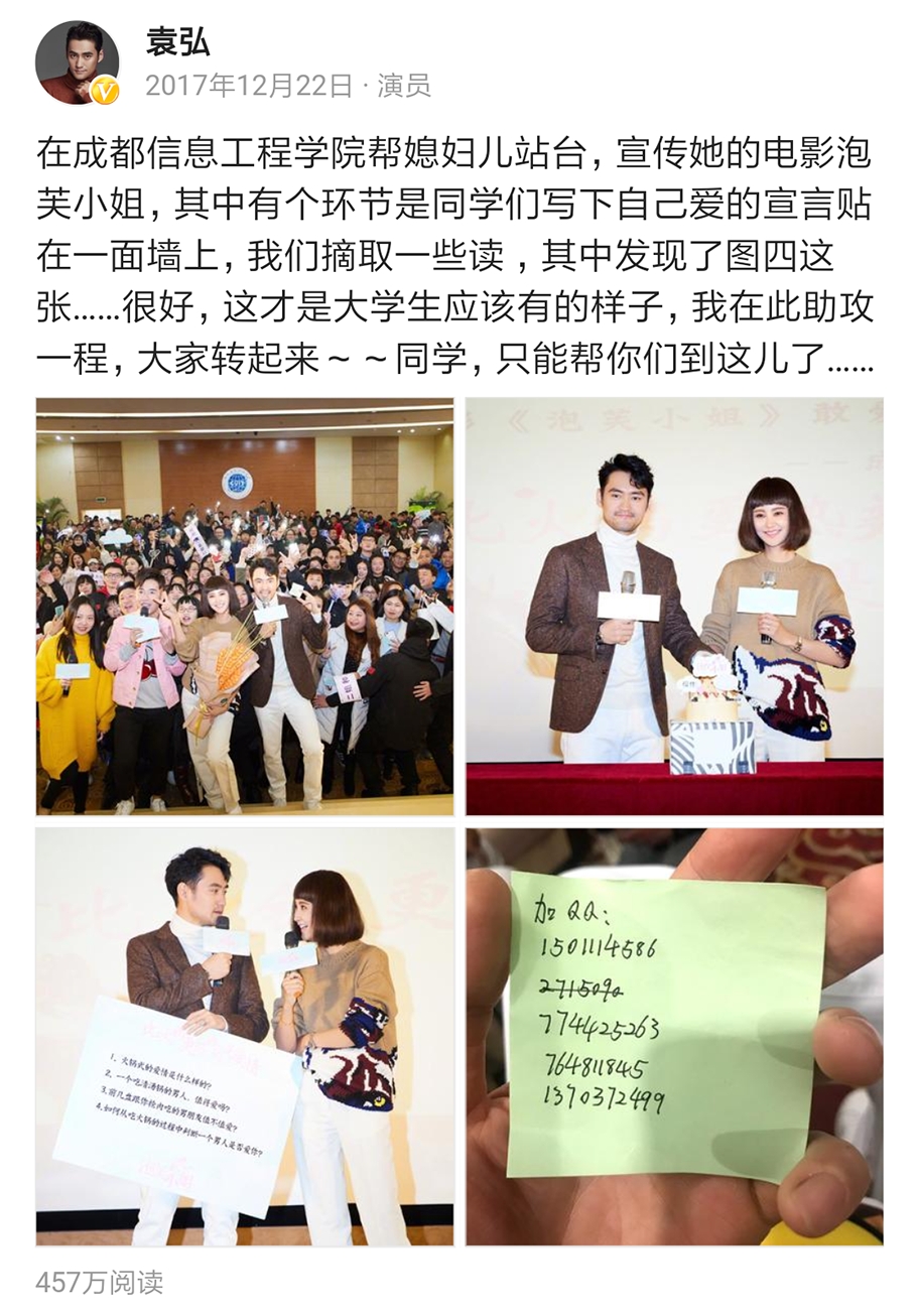头条酱话热门：袁弘晒大学生爱的宣言中QQ联系方式，交友神助攻！