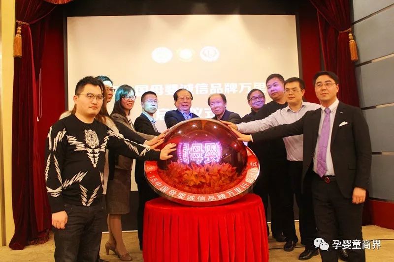 「重磅」2018年度3.15中国母婴诚信品牌万里行启动仪式在京举行