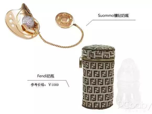 区区一个婴儿奶瓶，居然过百万！贫穷限制了我们的想象力