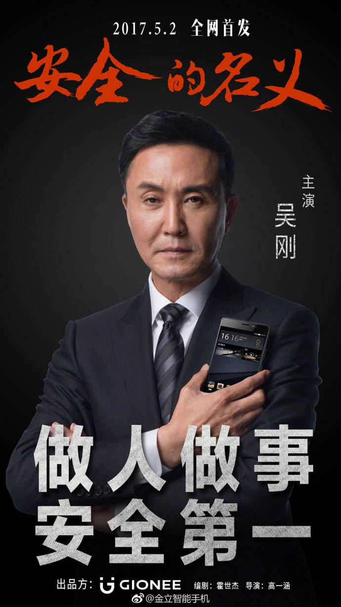 金立手机营销策略,金立借势广告语录