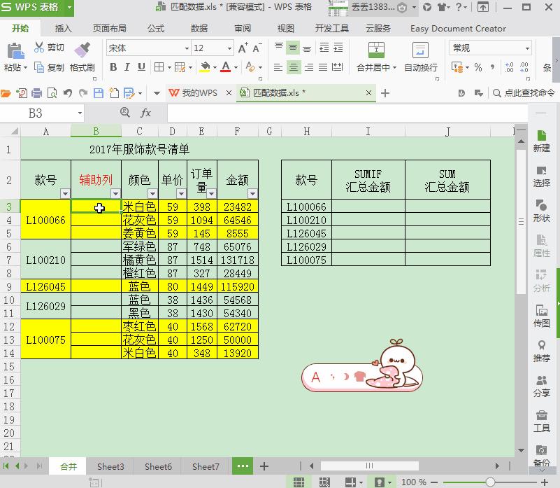 平行合并单元格,合并独立单元格